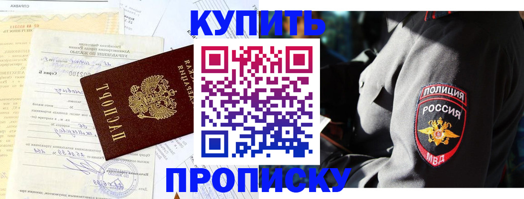 прописка регистрация в Заозёрске
