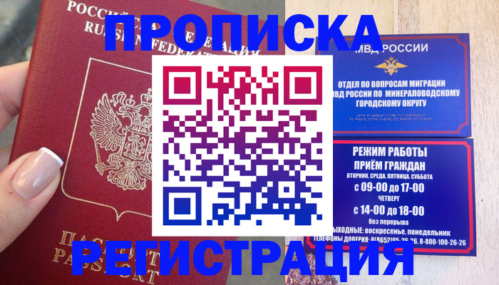 прописка 2025 в Заозёрске