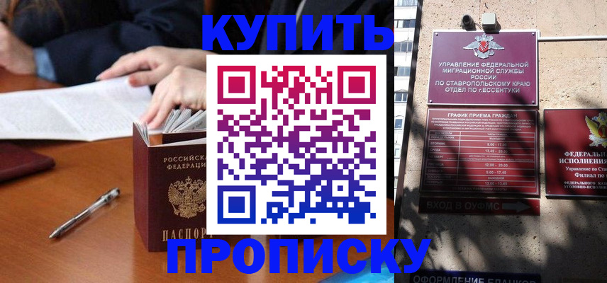 прописка паспорт в Заозёрске
