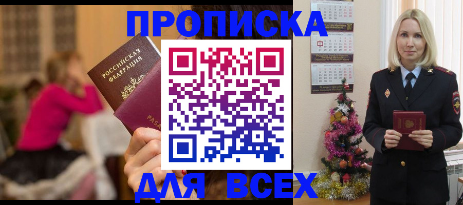 регистрация в Заозёрске